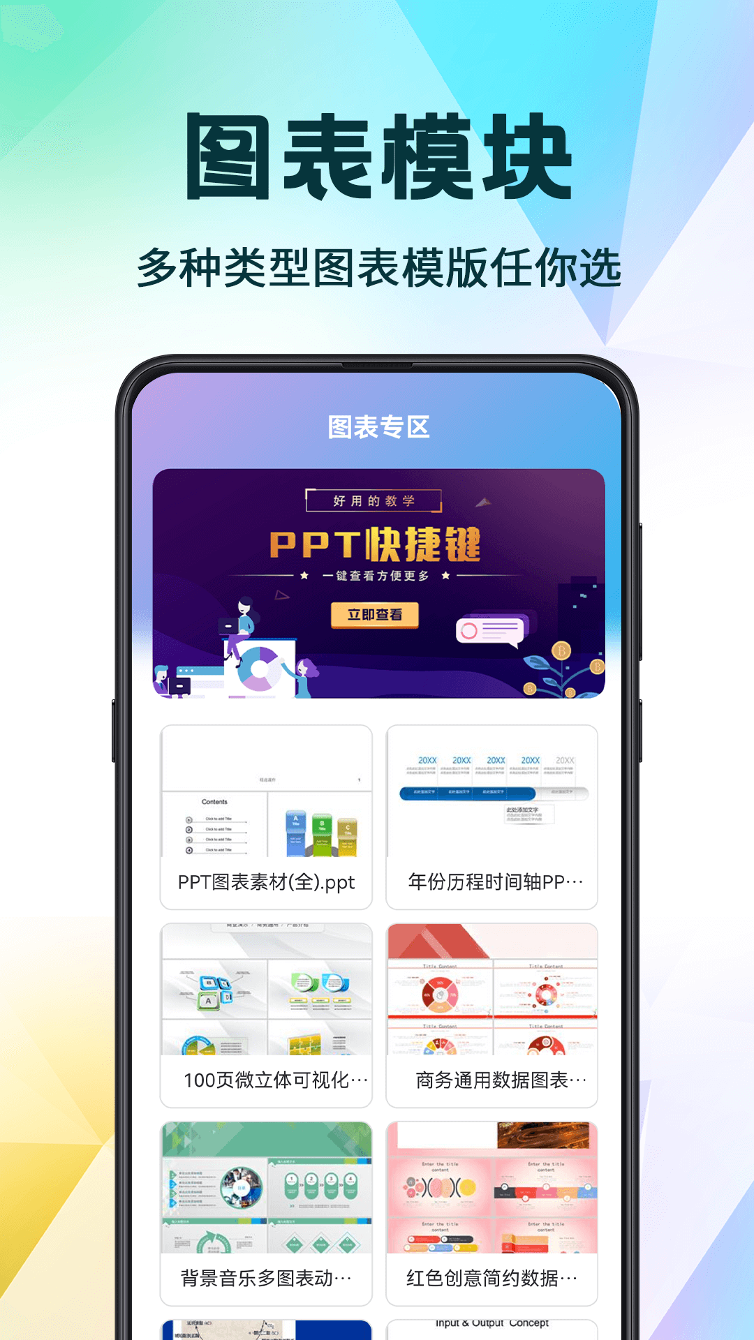 PPT超级模板截图4