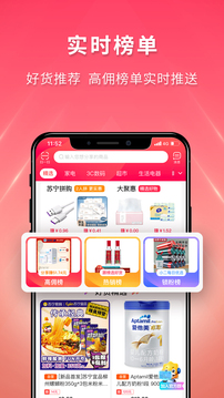 蘇寧推客截圖