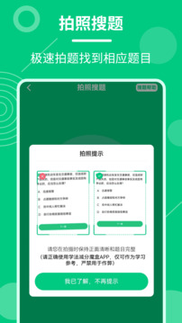 學(xué)法減分魔盒截圖