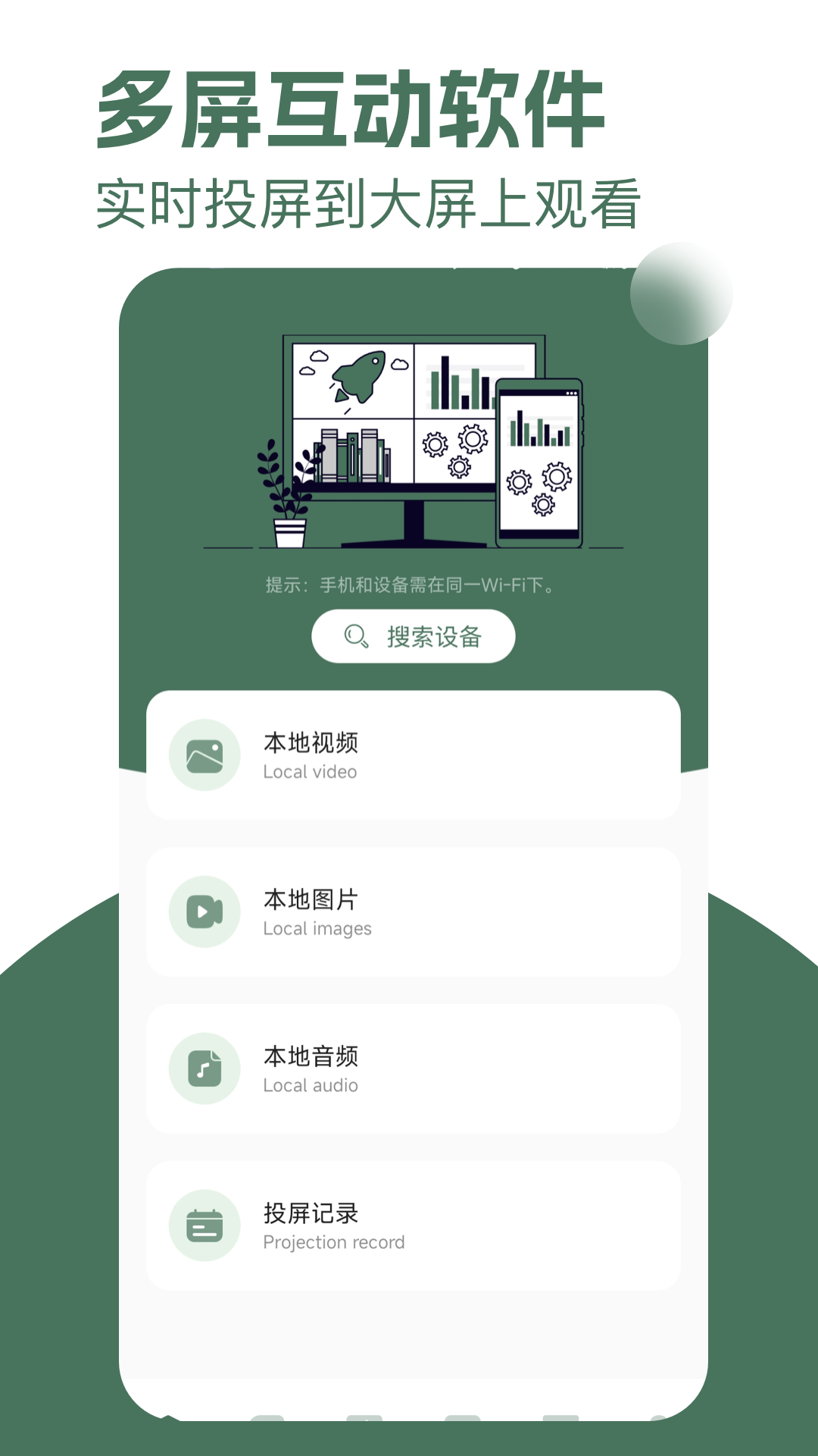 手機(jī)同屏助手截圖預(yù)覽