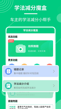 學(xué)法減分魔盒截圖