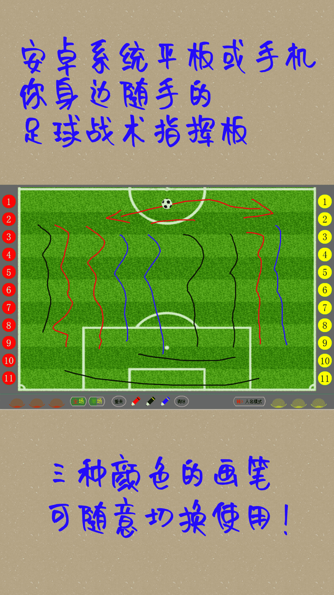 足球战术板软件截图3