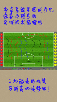 足球戰(zhàn)術(shù)板軟件截圖
