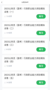 上學(xué)吧公務(wù)員考試題庫截圖