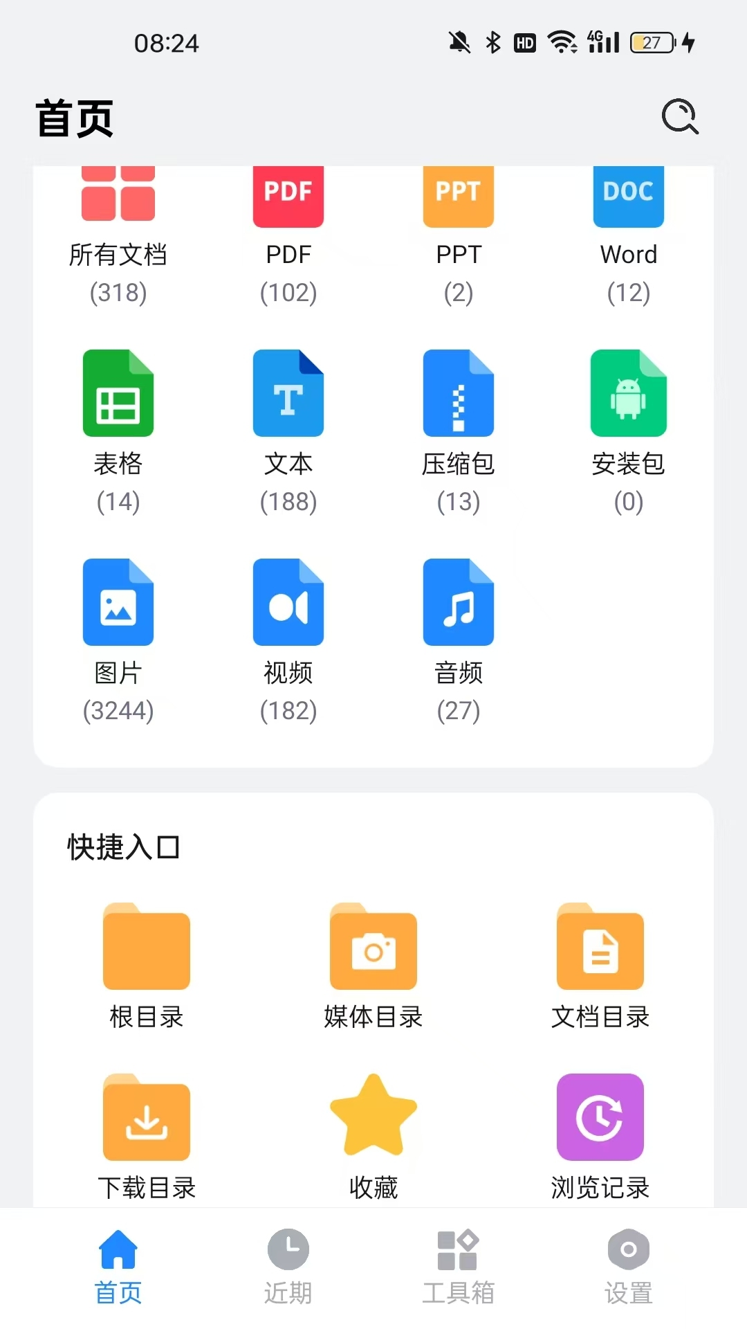 全文件管理器vV2.2.106.CM截图5