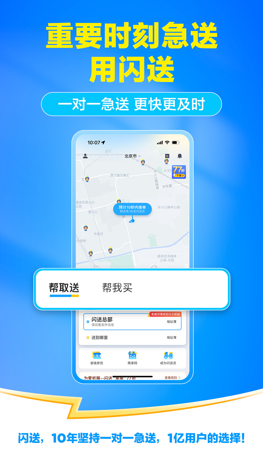 闪送v6.6.40截图3