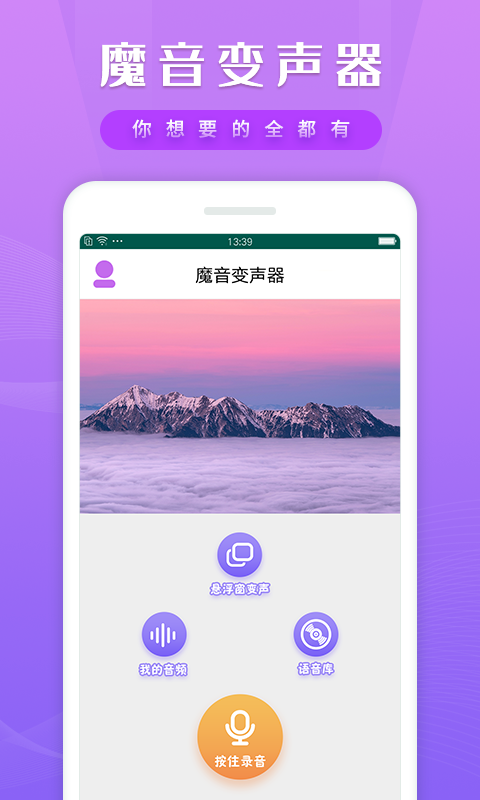 魔幻变声器v1.0.5截图5