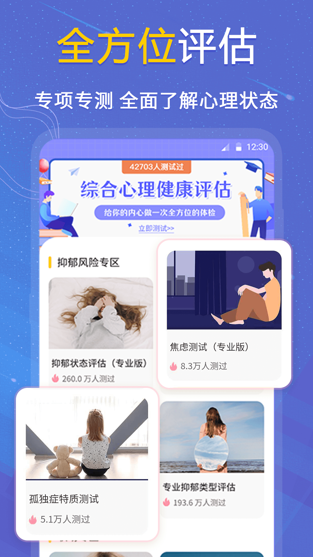 抑郁症测试截图2