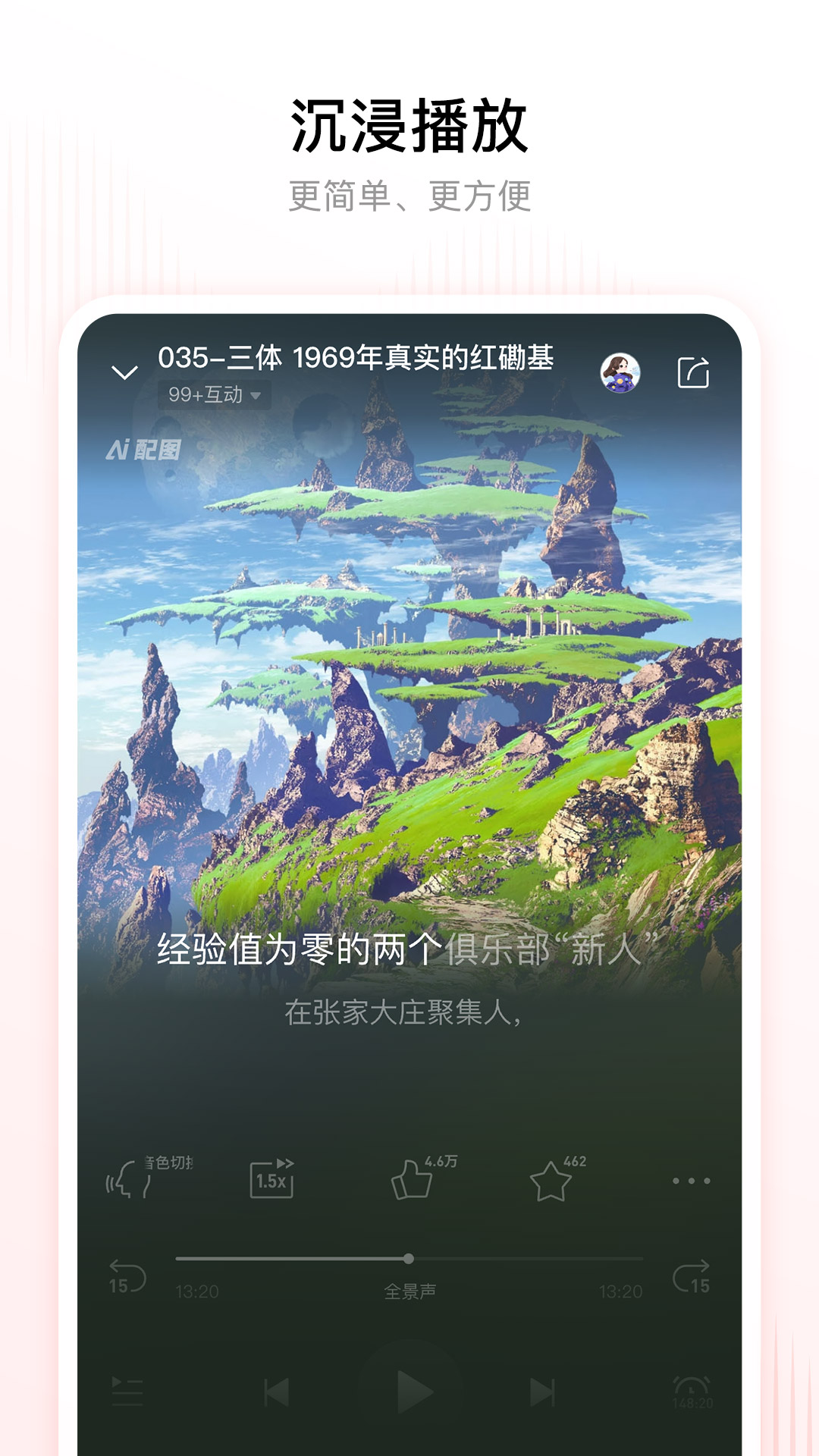 喜马拉雅v9.3.24.3截图2