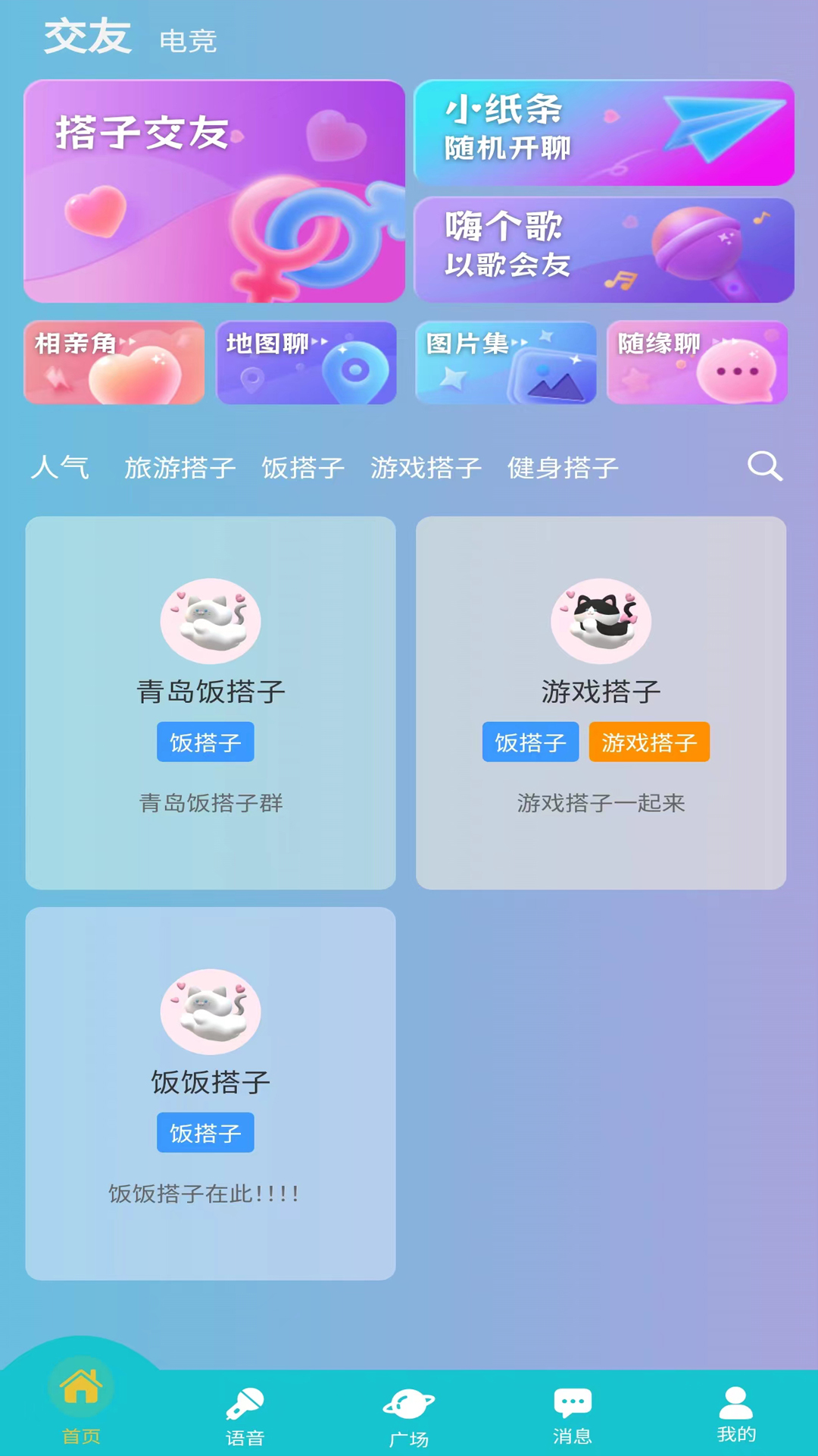 搭子交友截图2