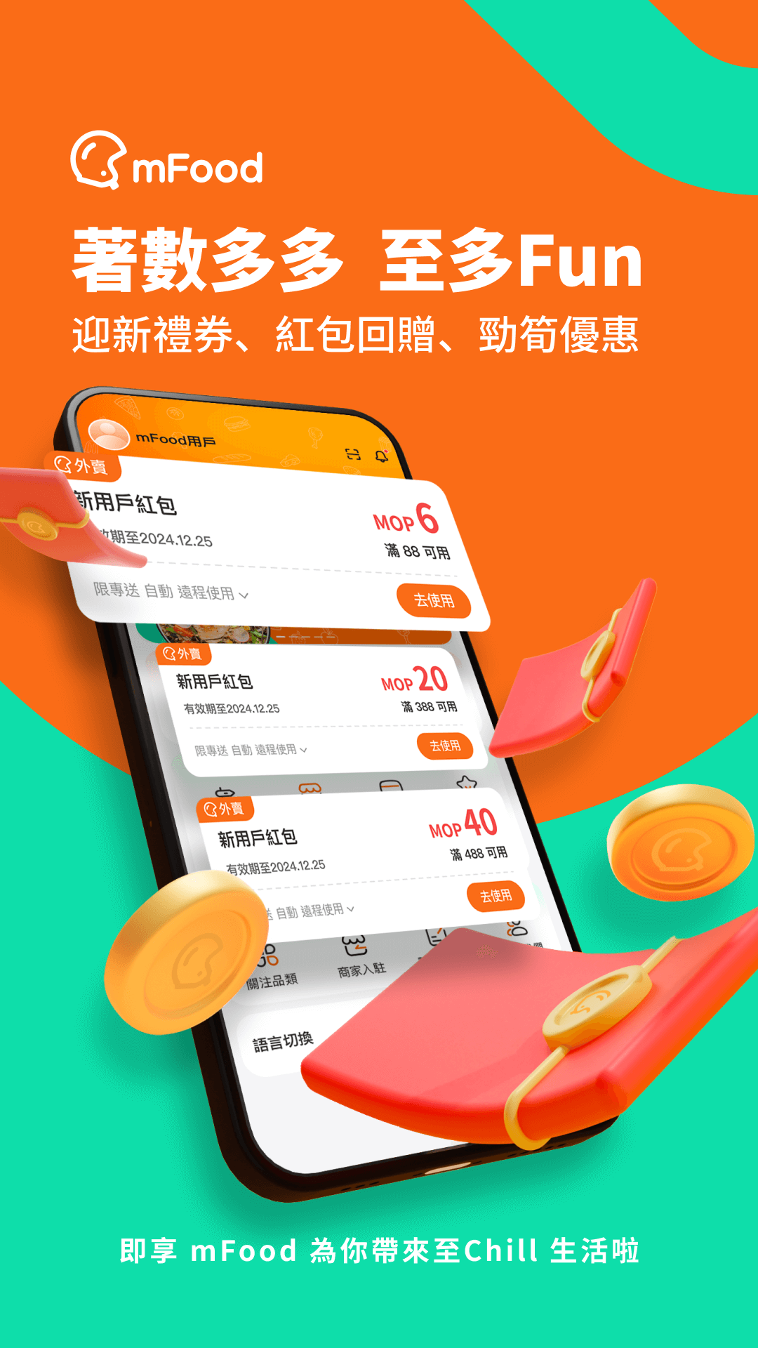 mFood截图5