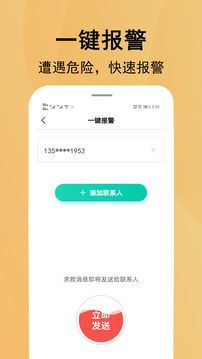 北斗定位尋人截圖