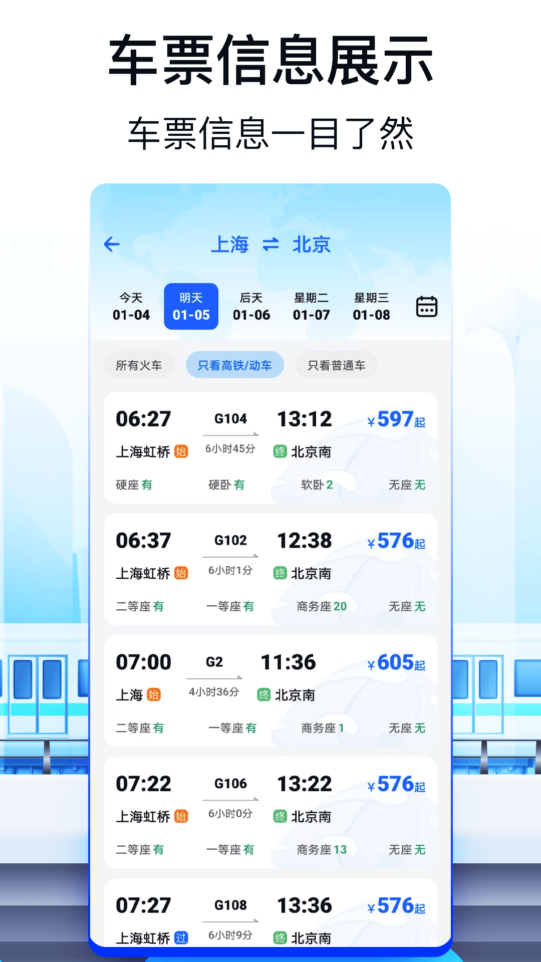 火車票AI助手截圖預(yù)覽
