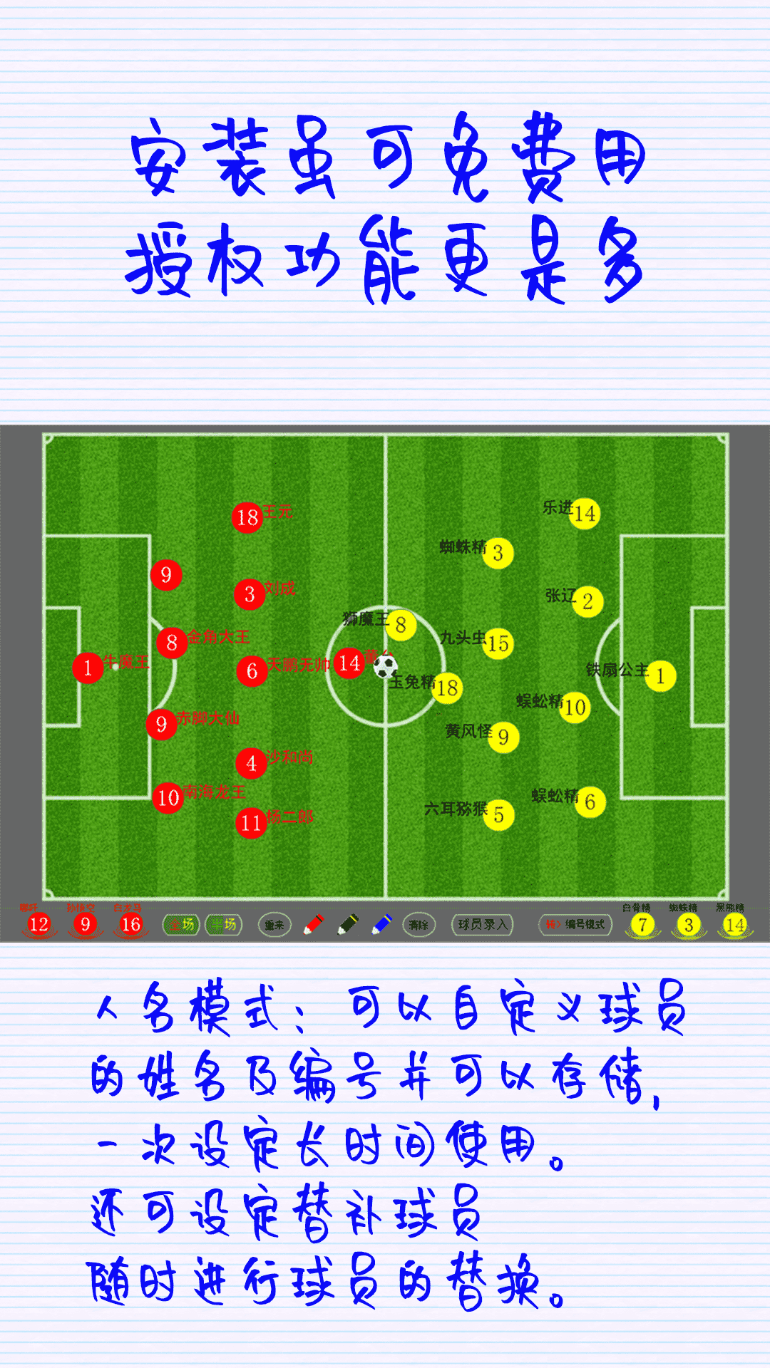 足球战术板软件截图4