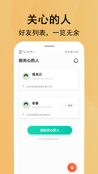 北斗定位尋人截圖