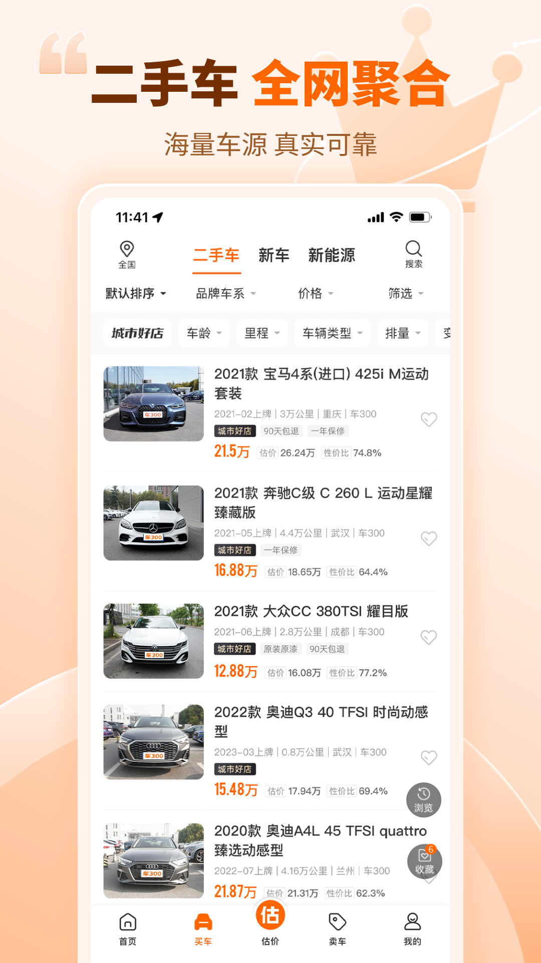 车300二手车截图4