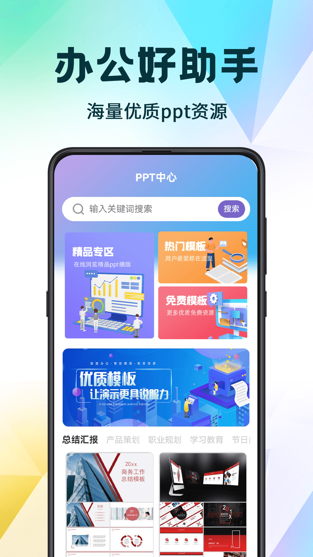 PPT超级模板截图1