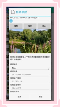 風(fēng)云格式工廠截圖