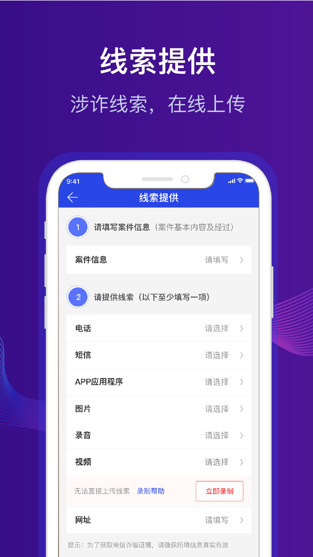 全民反詐截圖預(yù)覽