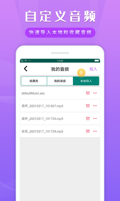 魔幻变声器v1.0.5截图3