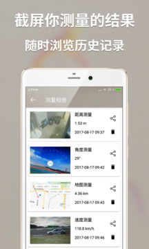 多功能測量截圖