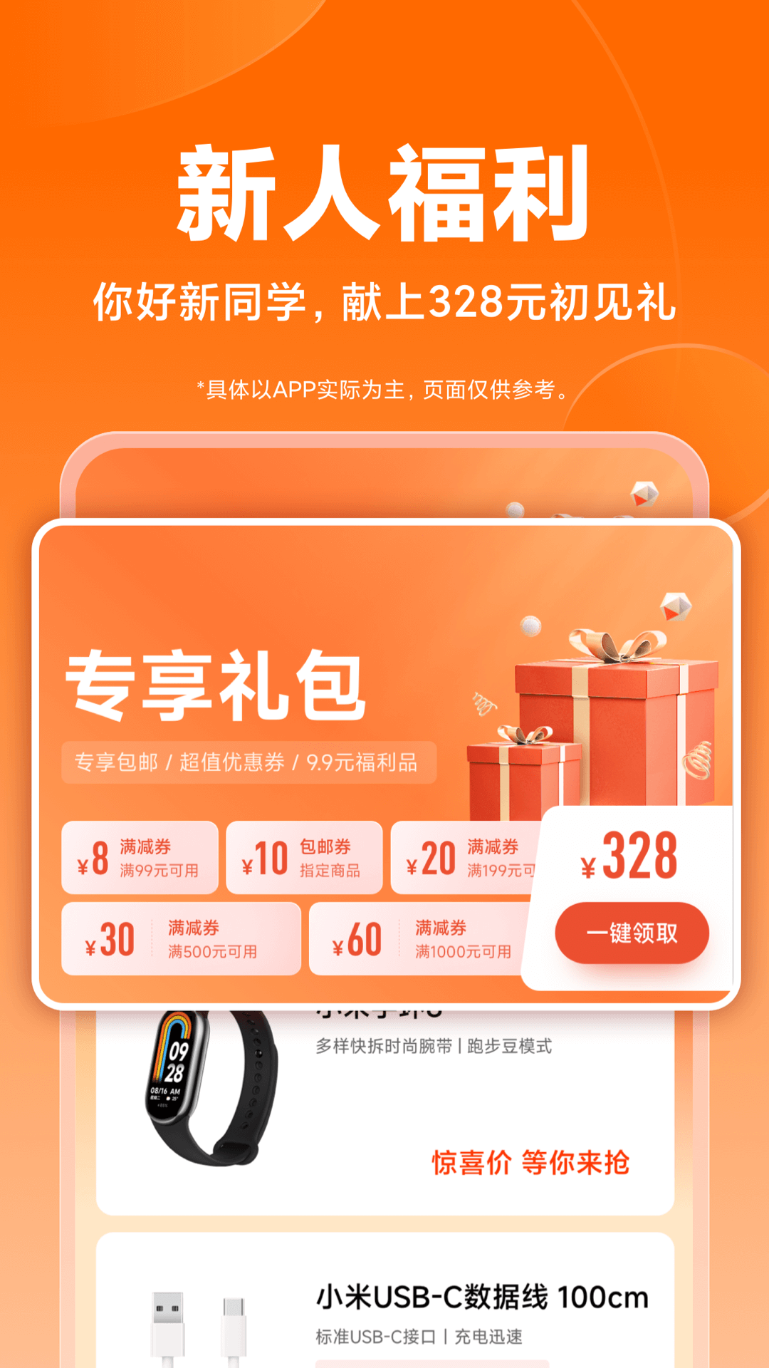 小米商城截图2