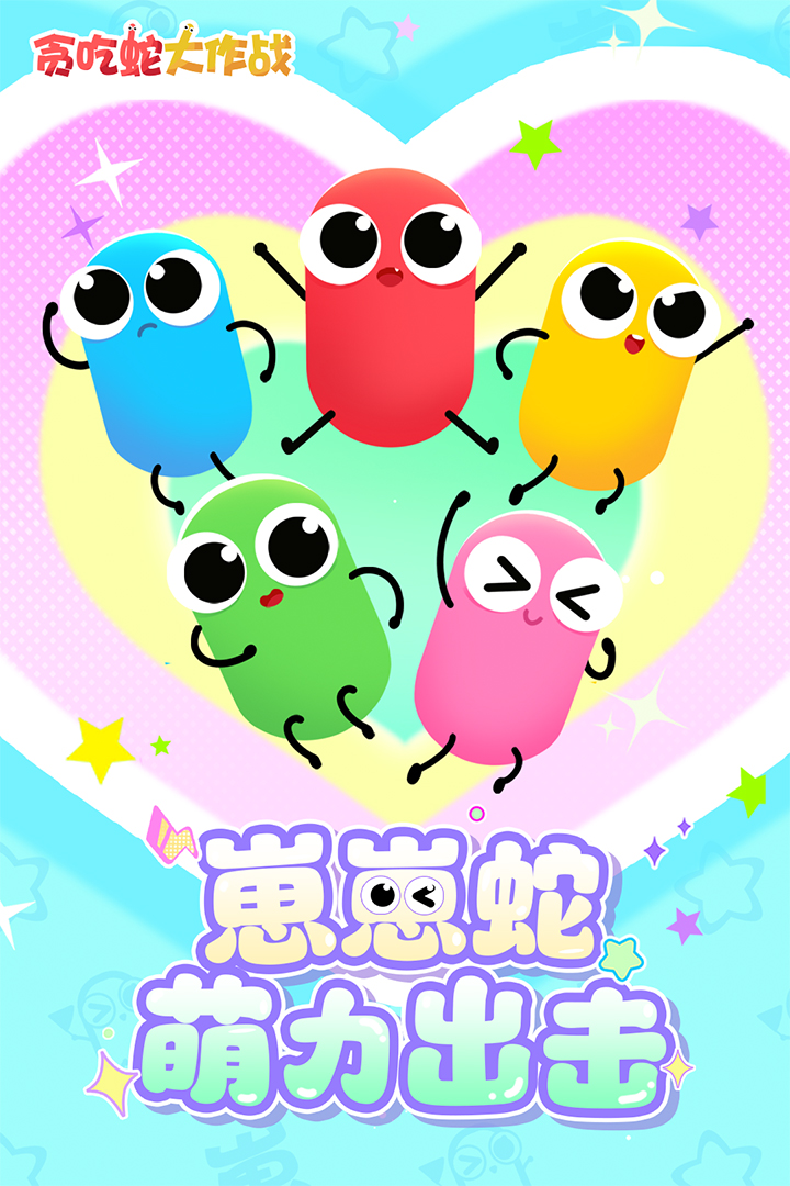 貪吃蛇大作戰截圖預覽