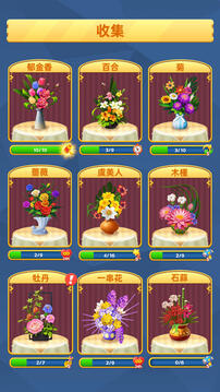 插花消除截圖