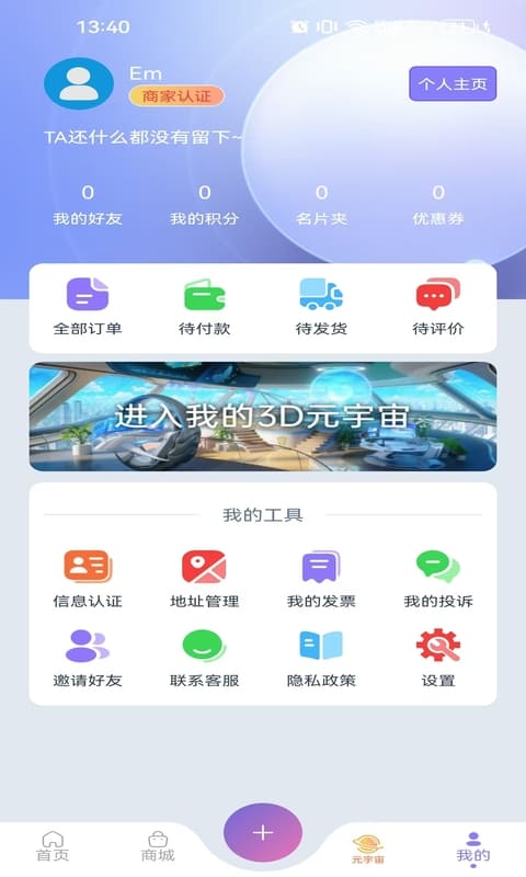 维构元空间截图3