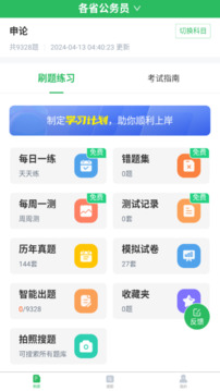 上學(xué)吧公務(wù)員考試題庫截圖