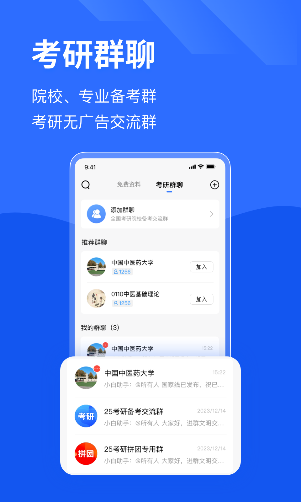 小白考研截圖預(yù)覽