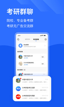 小白考研截圖