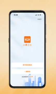 小鷹衛(wèi)士截圖