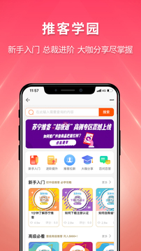 蘇寧推客截圖