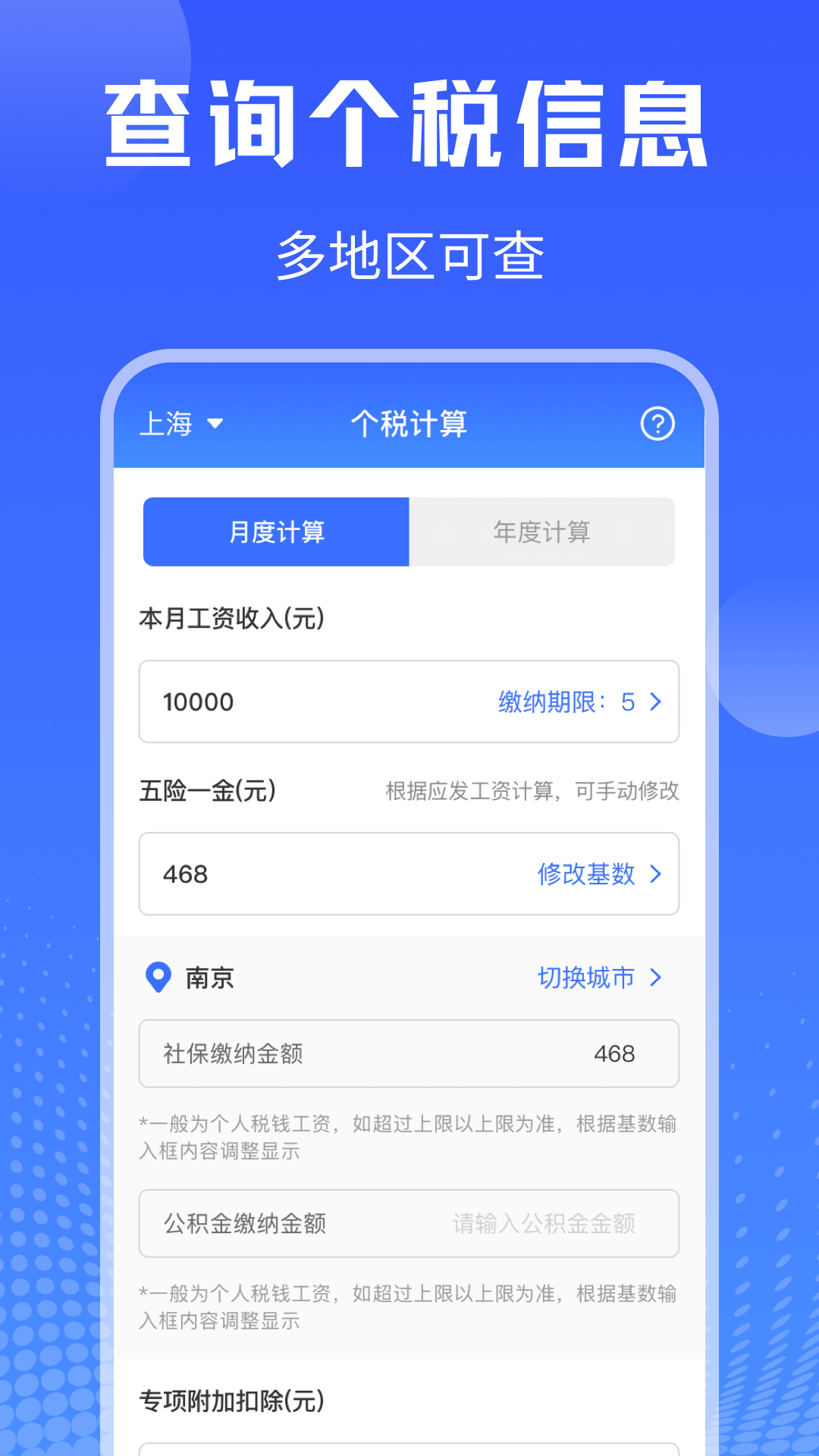 个人所得税申报截图1