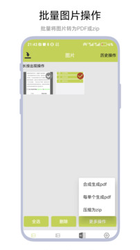 批量PDF操作截圖
