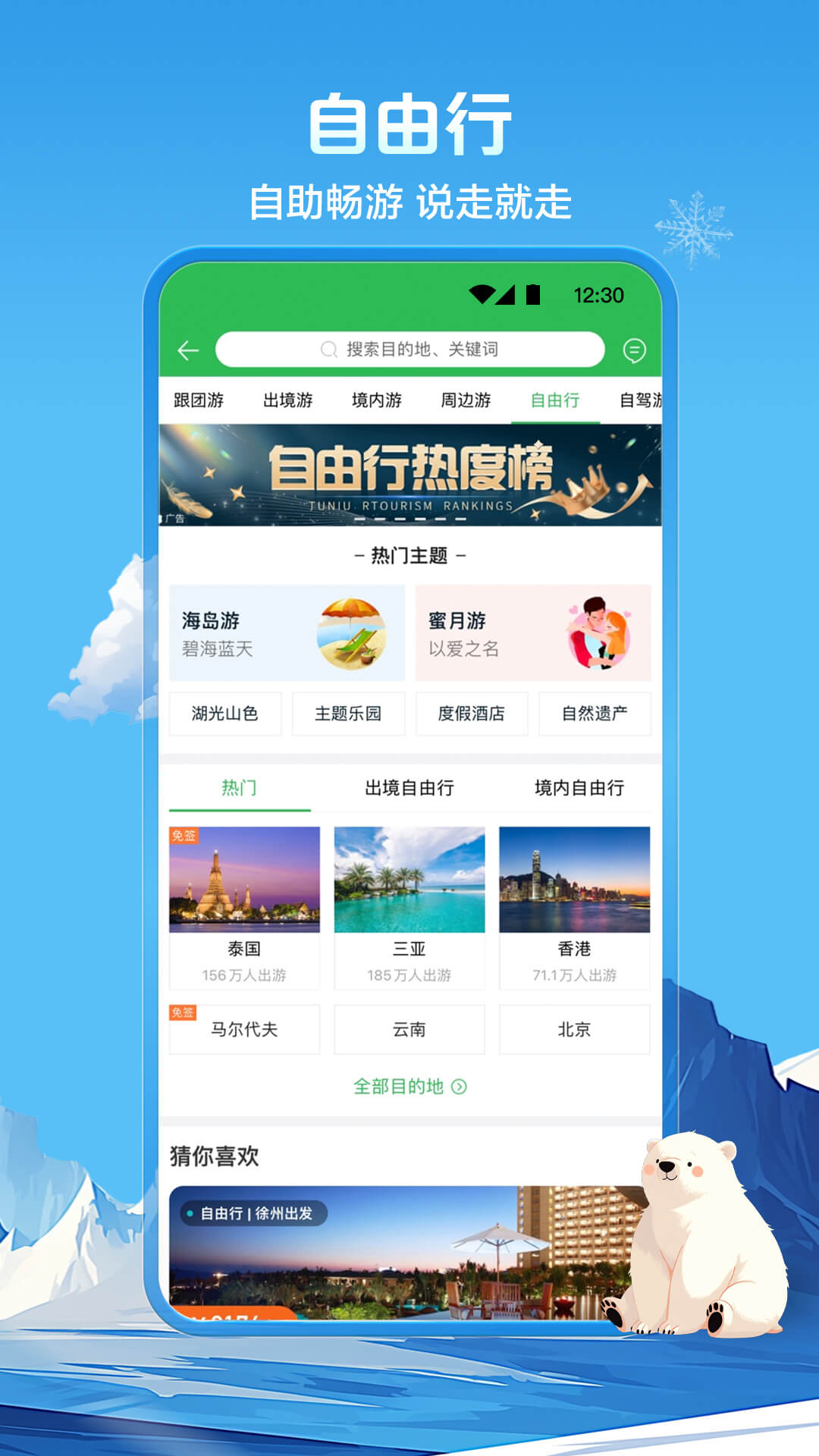 途牛旅游截图5