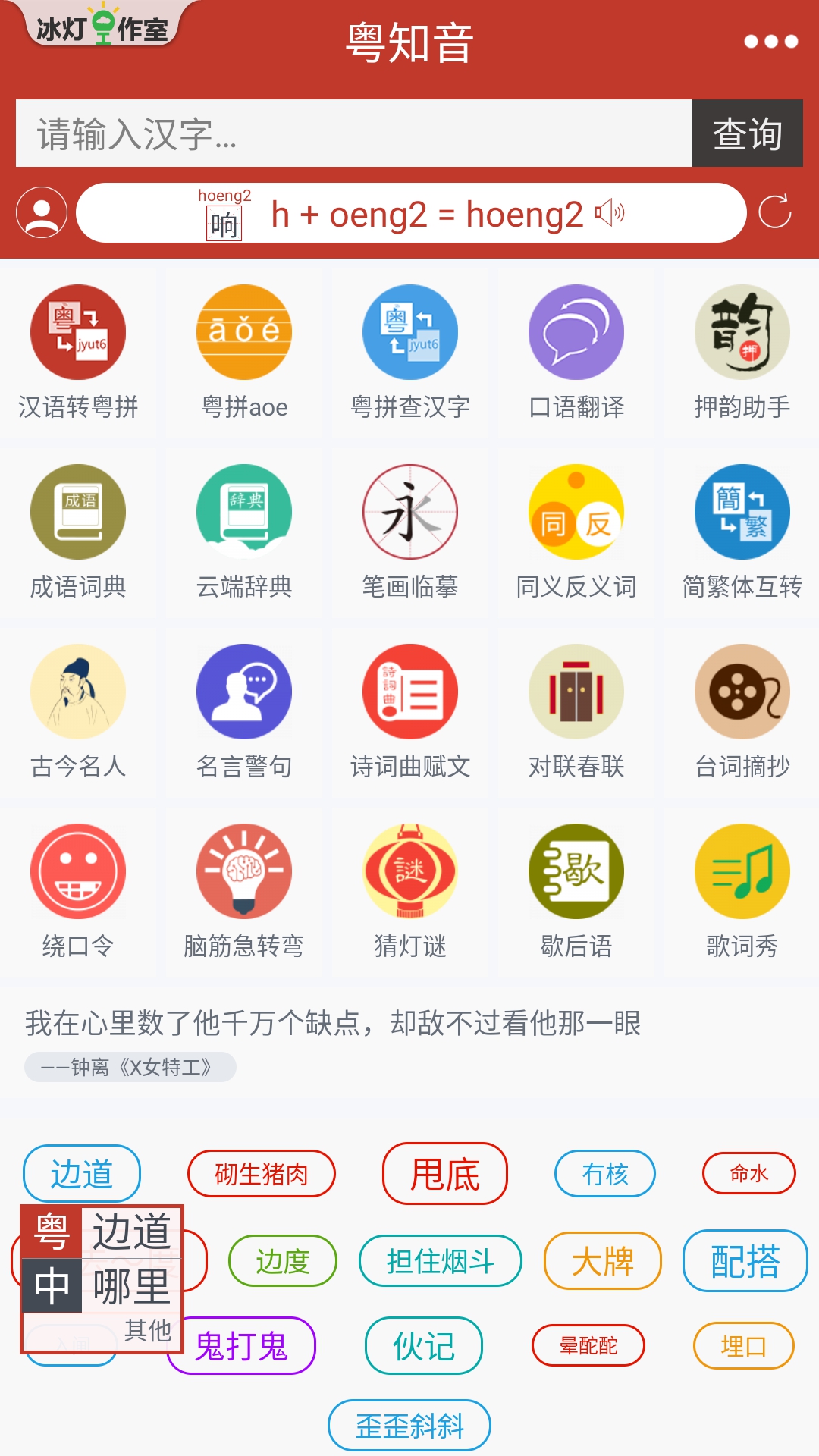 粤知音截图2