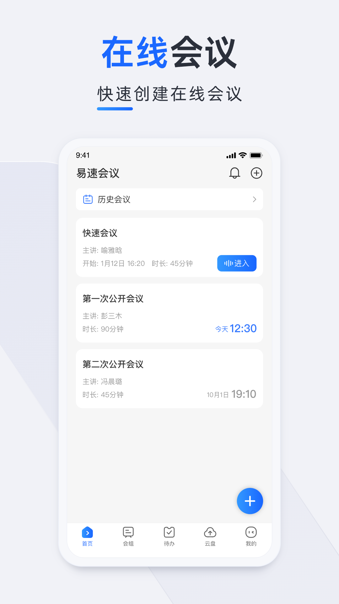 易速会议截图1