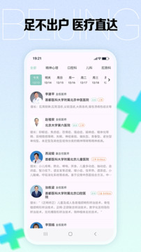 北京掛號(hào)預(yù)約截圖