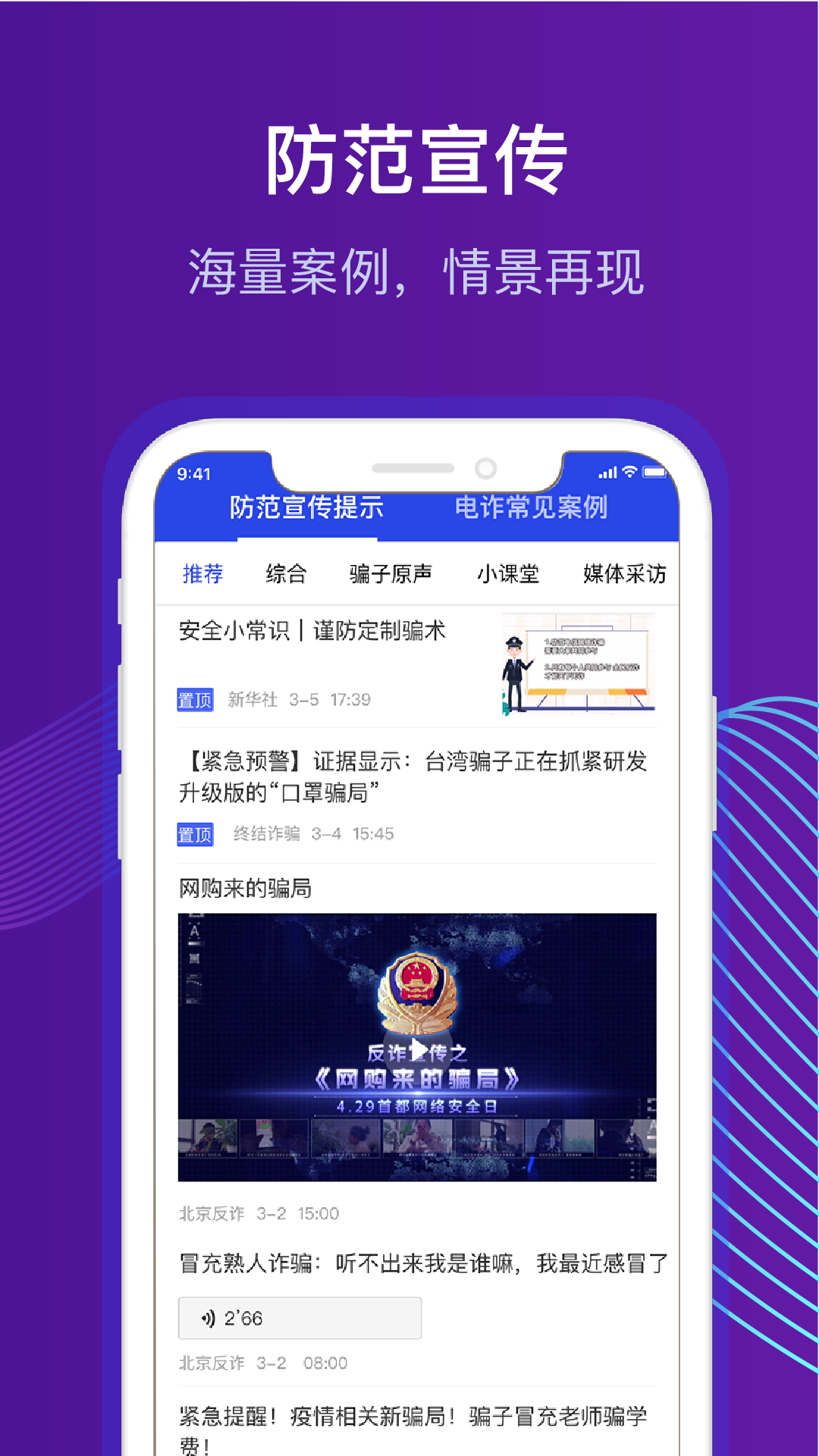 全民反詐截圖預(yù)覽