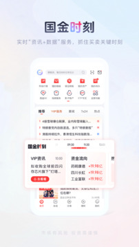 國金傭金寶截圖
