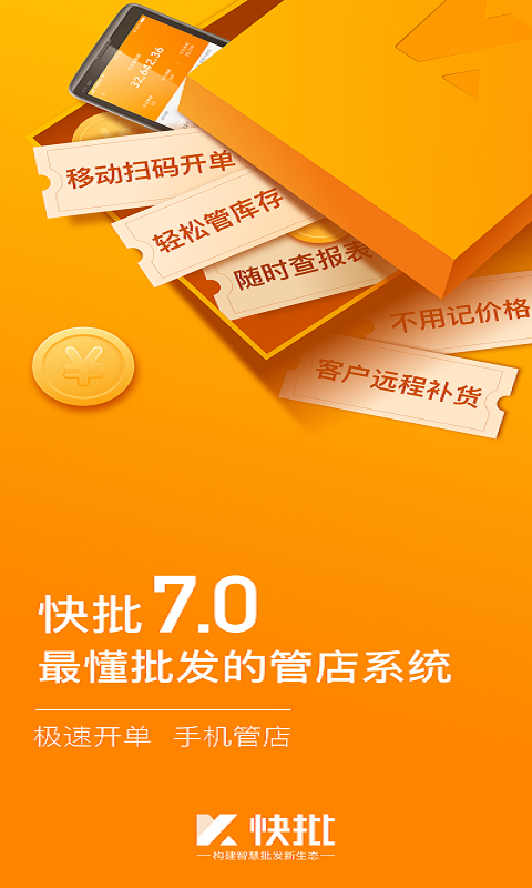 快批v7.8.6.3截图5