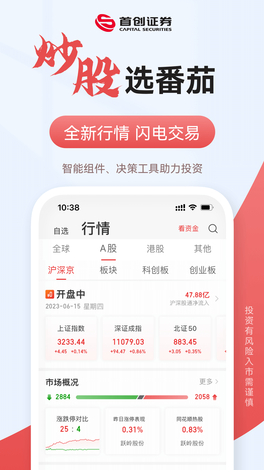 首创番茄财富截图2