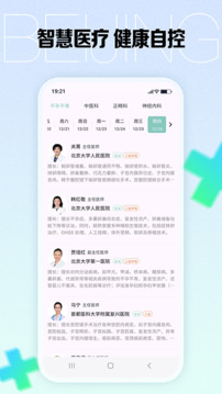 北京掛號(hào)預(yù)約截圖