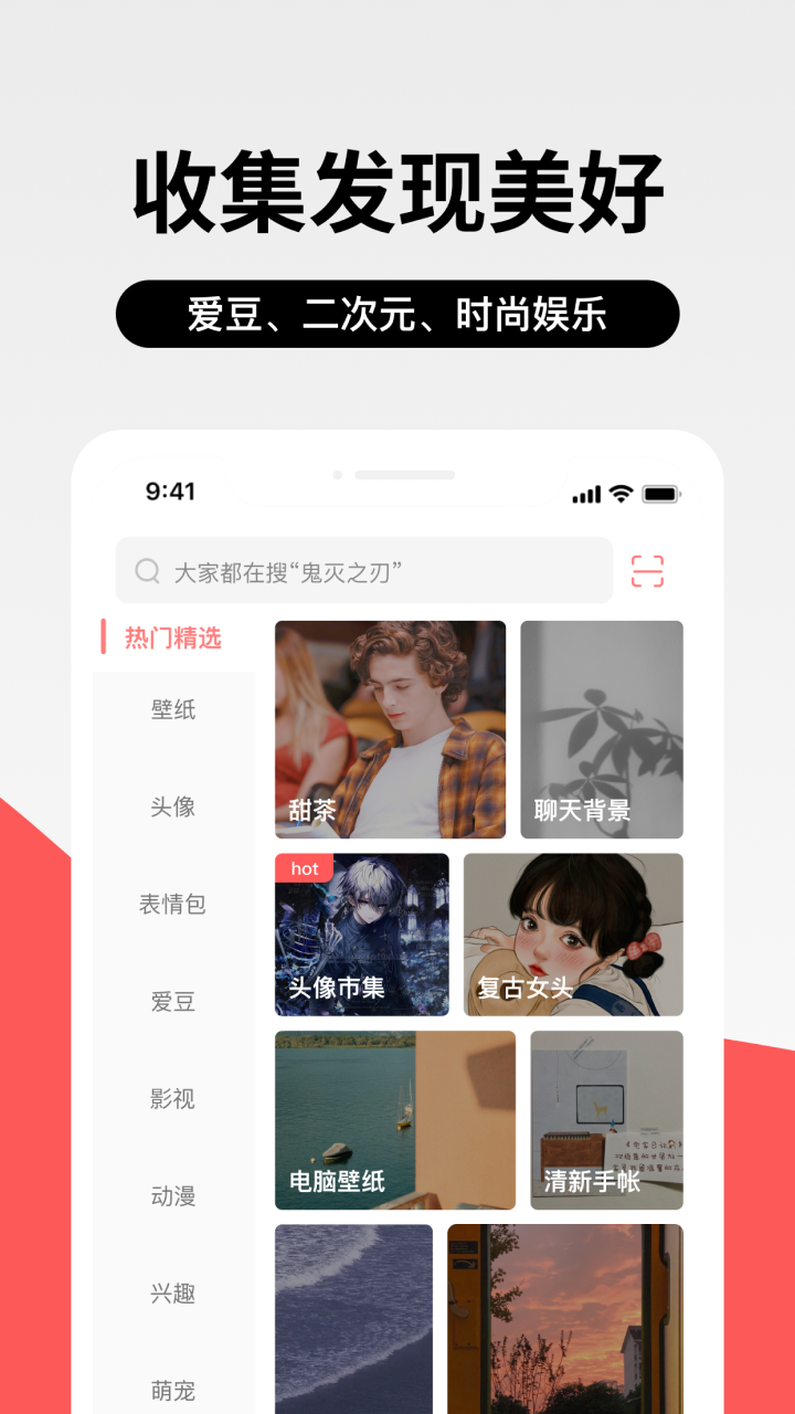 堆糖截图3