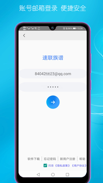 速聯(lián)族譜截圖