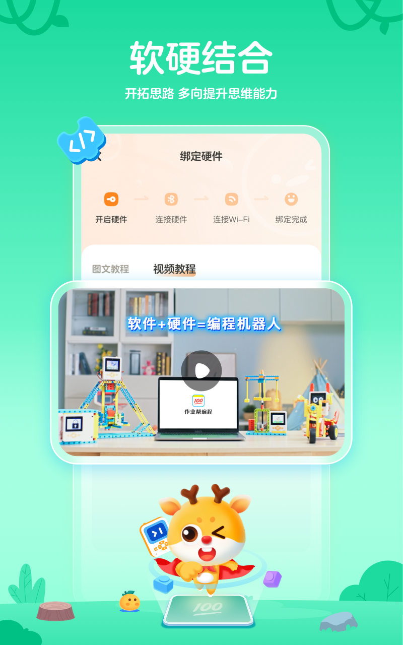 作业帮编程v2.15.2截图3