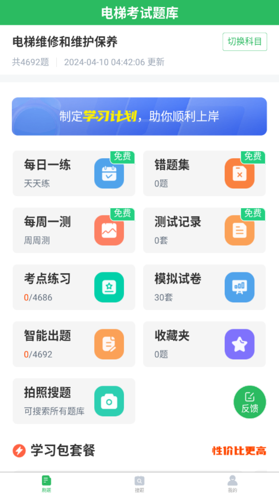 电梯考试截图1