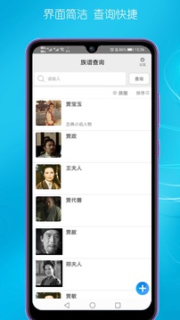 速聯(lián)族譜截圖
